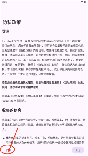 TR Save Editor安卓版