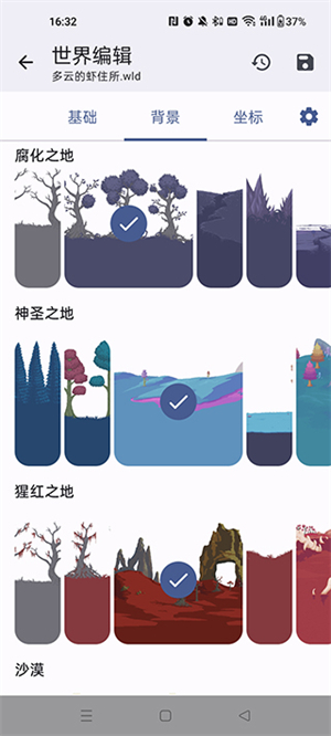 TR Save Editor安卓版