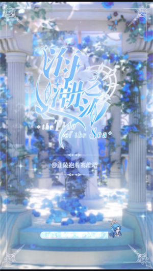 海潮之汐正式版截图3