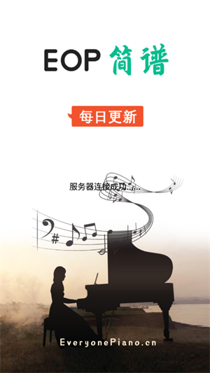 EOP简谱大师截图1