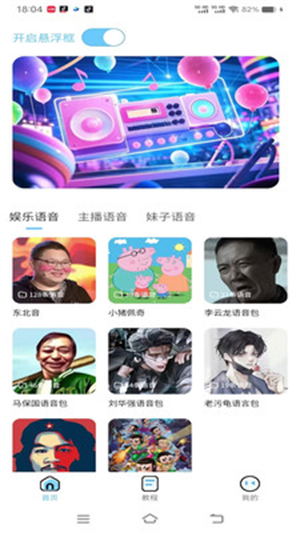 AI优变声器截图1