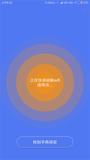 邻里WiFi万能钥匙截图2