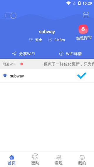 邻里WiFi万能钥匙
