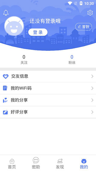 邻里WiFi万能钥匙