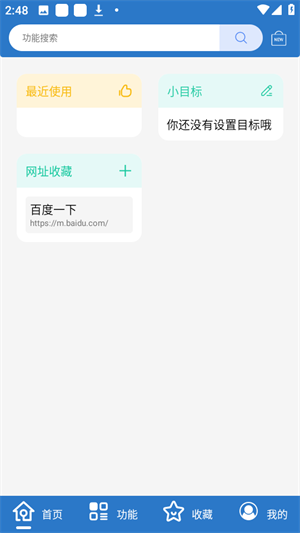小而全工具箱截图3