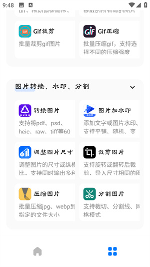 超级工具截图3