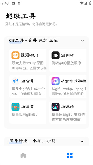 超级工具截图2