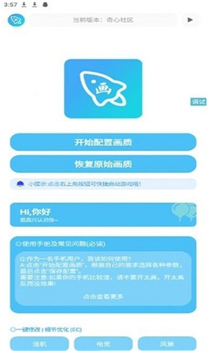 青辰画质助手安卓版截图4