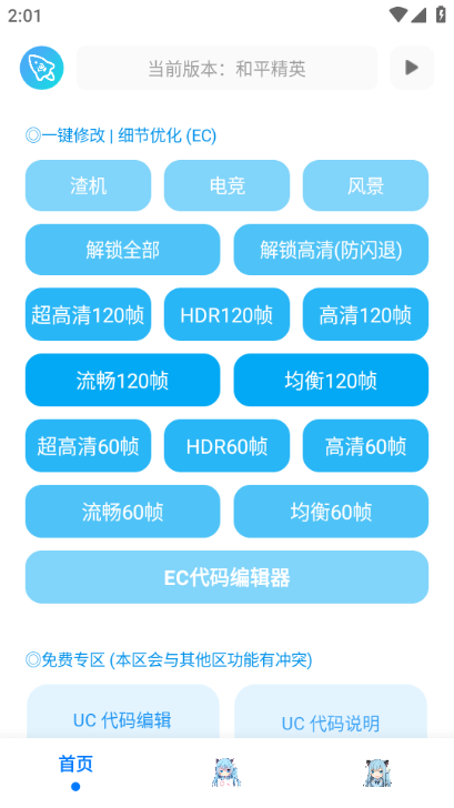 青辰画质助手安卓版