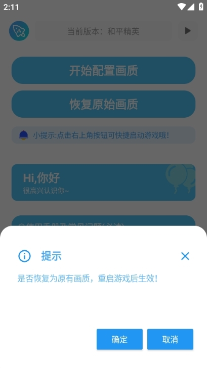 青辰画质助手安卓版
