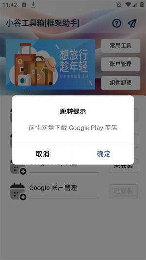 小谷工具箱鸿蒙版截图1