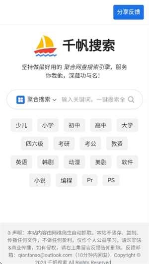千帆搜索引擎截图2