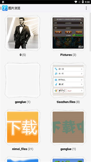 文件全能王安卓版截图3