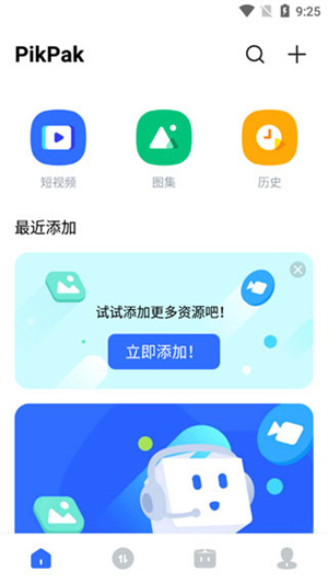 pikpak网盘手机版截图2