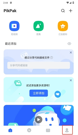 pikpak网盘手机版