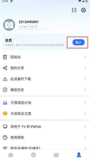 pikpak网盘手机版