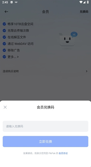 pikpak网盘手机版