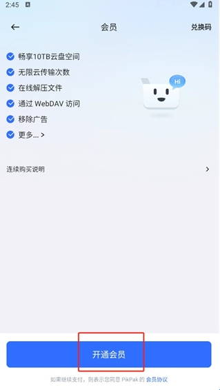 pikpak网盘手机版