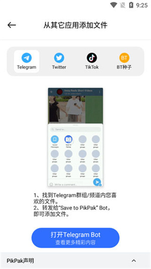pikpak网盘手机版