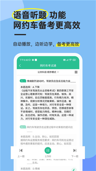 网约车考试通截图1