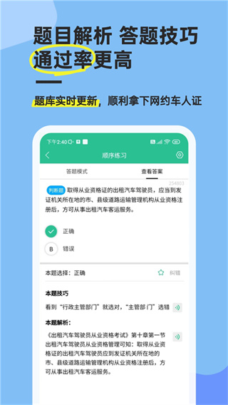 网约车考试通截图2