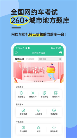 网约车考试通截图3