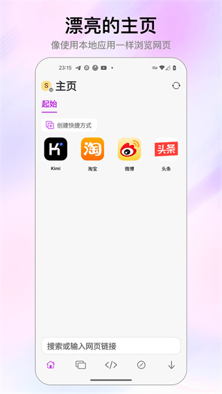 Stay浏览器安卓版截图1
