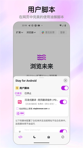 Stay浏览器安卓版截图4