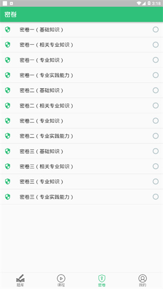 护理学中级题库截图1