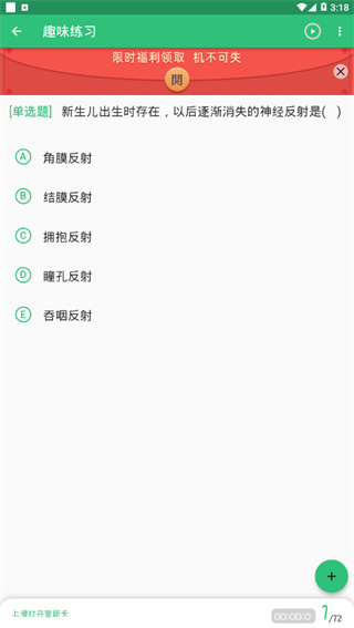 护理学中级题库截图3