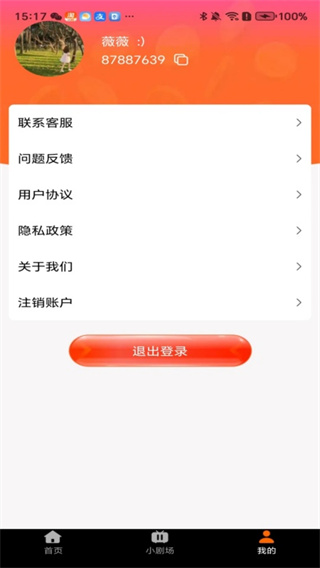 开心免费短剧截图4