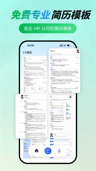 up简历模版截图1