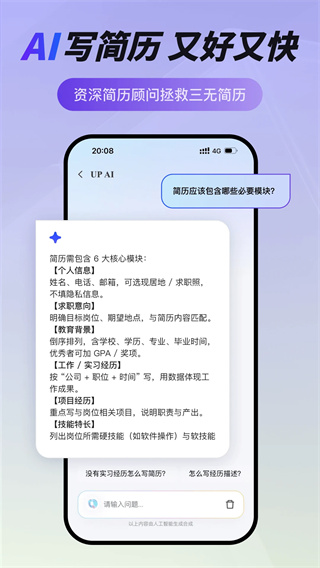 up简历模版截图2