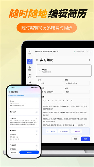 up简历模版截图4