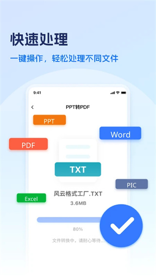 风云格式大师截图2