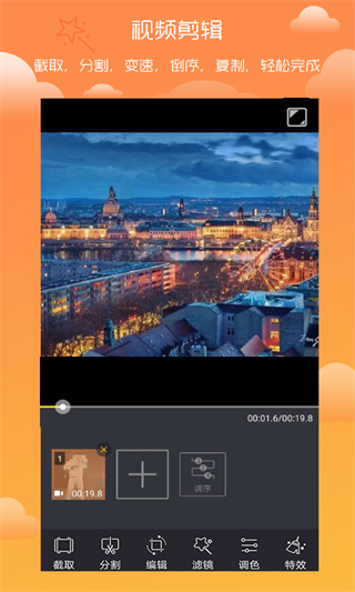 趣剪辑视频编辑截图4