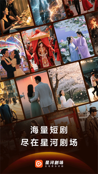 星河剧场截图1