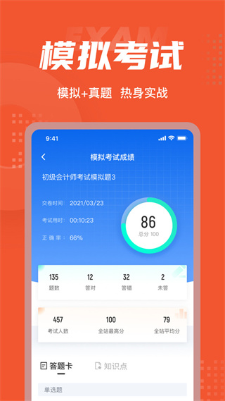 初级会计考试聚题库截图4
