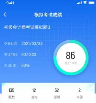 初级会计考试聚题库