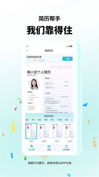 堂页简历模板截图1
