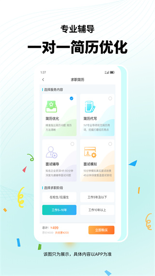 堂页简历模板截图2
