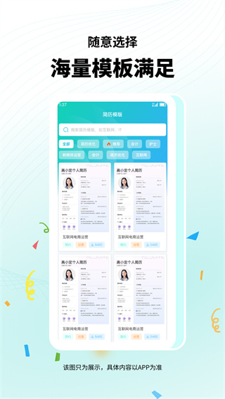 堂页简历模板截图3
