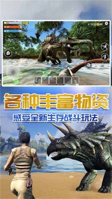 恐龙荒岛求生截图2