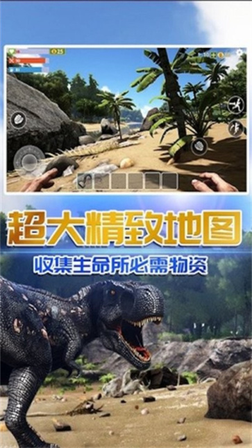恐龙荒岛求生截图3