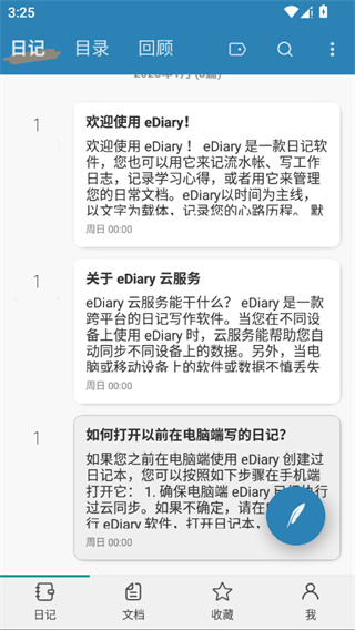 eDiary手机版截图1