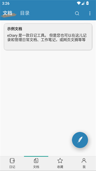 eDiary手机版截图3