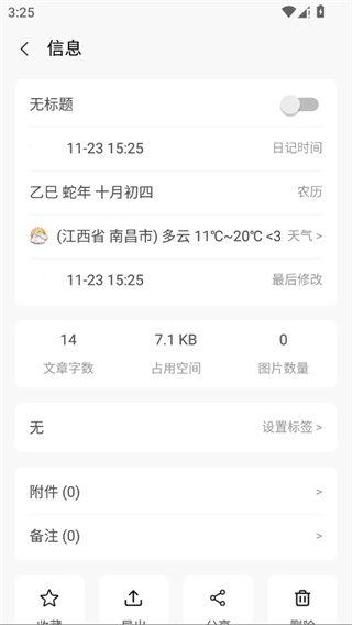 eDiary手机版截图2