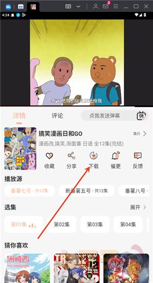 番薯动漫手机版