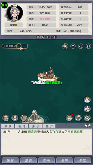 修仙家族模拟器手游截图2