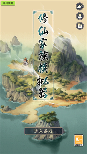 修仙家族模拟器手游截图1